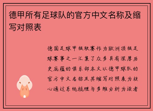 德甲所有足球队的官方中文名称及缩写对照表