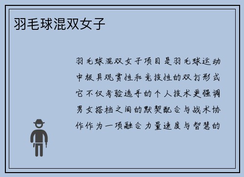 羽毛球混双女子